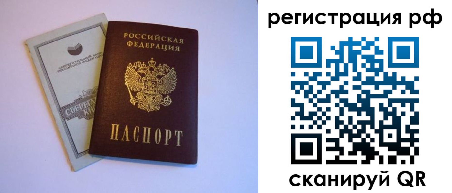 временная регистрация купить в Рославле