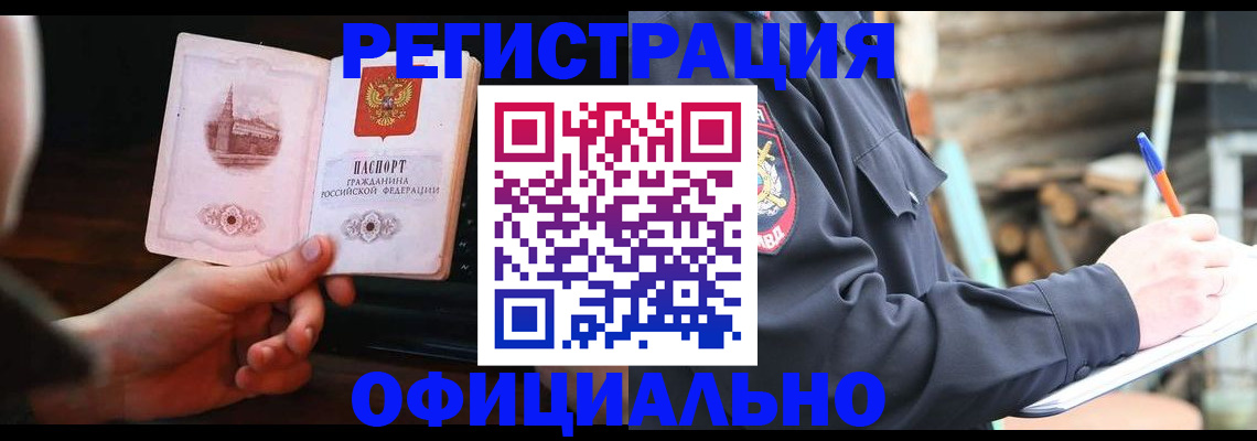 купить прописку в Рославле