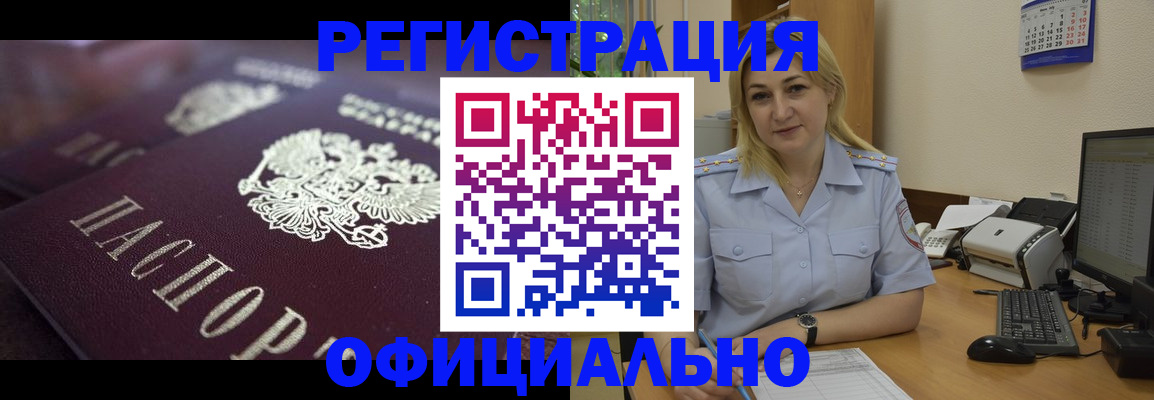временная регистрация для школы в Рославле