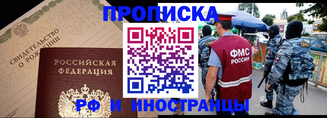 прописка 2025 в Рославле