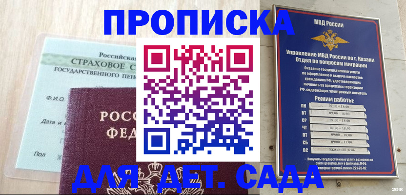 временная прописка в Рославле